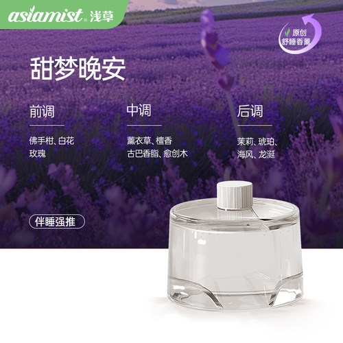 浅草香薰补充液通用款卧室睡眠持久留香补充装