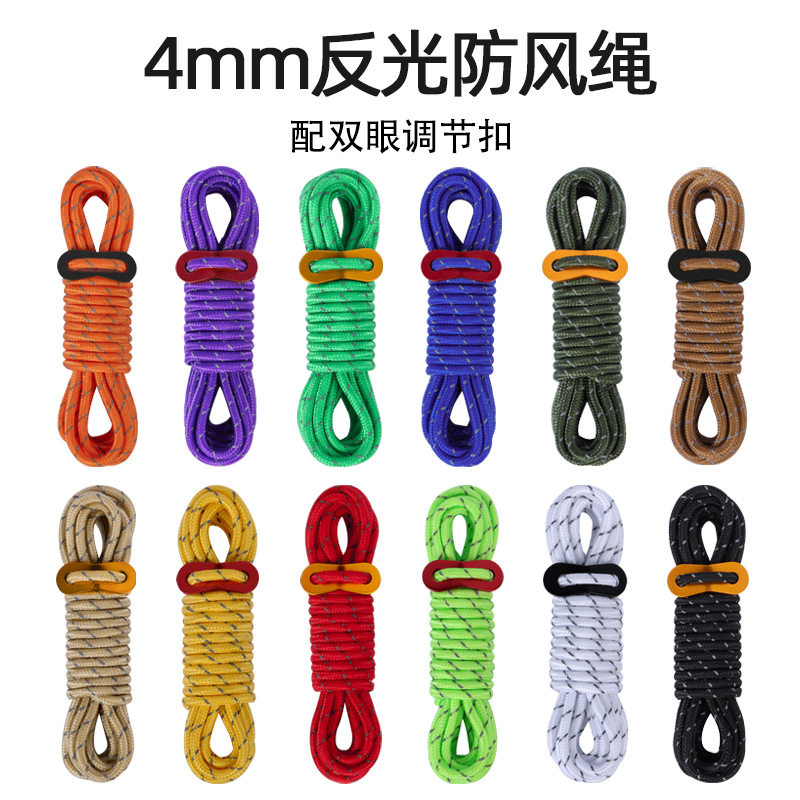 天幕防风绳反光绳4mm4米加粗帐篷绳撑杆固定拉绳户外露营可调节绳