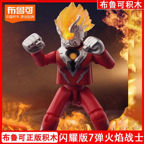 火焰战士布鲁可奥特曼闪耀版第7弹第七代赛罗9钢铁武士拼装手办8