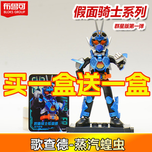 布鲁可积木人偶假面骑士歌查德群星版第一弹第1弹克盲盒帝骑手办