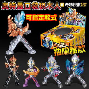 奇妙积木翻翻乐第一弹隐藏款盲盒第1代大隐藏布莱泽艾克斯赛罗2二