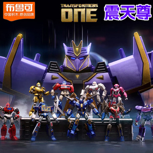 布鲁可变形金刚超越版积木人震天尊擎天柱起源one系列电影版模型