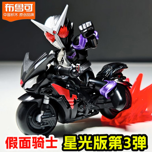 布鲁可星光版假面骑士第三弹獠牙王牌双骑经典版第1号摩托车套装
