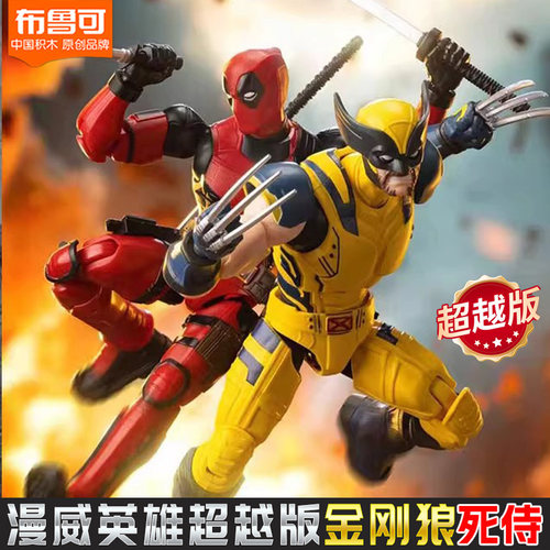 布鲁可漫威英雄超越版钢铁侠MK85马克战甲雷神拼装手办模型配件克