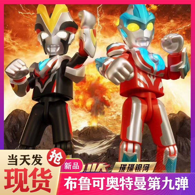 布鲁可积木人闪耀版第9弹九代盲盒玩具大隐藏银河维克特利艾克斯8