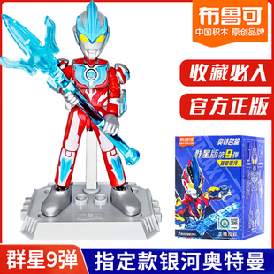 布鲁可奥特曼群星版第9弹九代银河维克特利迪迦金古桥布鲁克盲盒