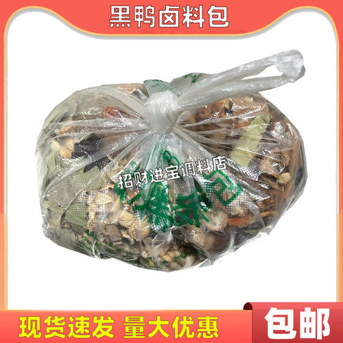 包邮萧妃黑鸭卤料包350g七两包
