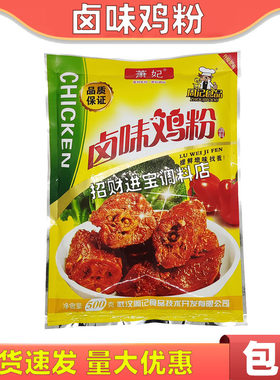 包邮萧妃卤味鸡粉周记食品