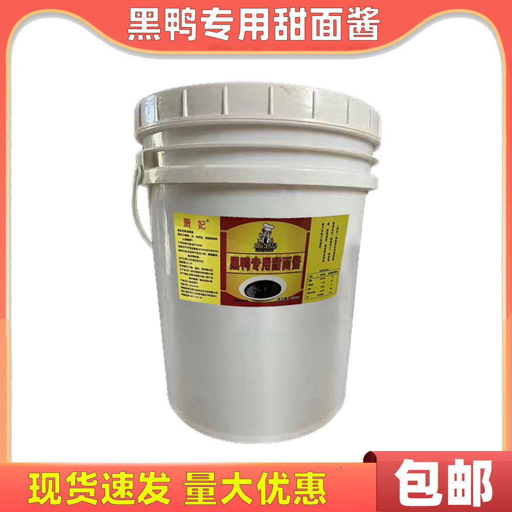包邮萧妃黑鸭专用甜面酱20kg 周黑鸭周记食品烤鸭黑鸭卤制品老汤,粮油调味/速食/干货/烘焙,酱类调料,淘宝优惠券,粉丝福利购,淘宝优惠卷