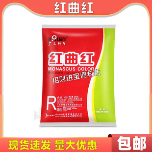 包邮广东科隆红曲红200g 红色素卤料卤味调味料食用红色素糕点