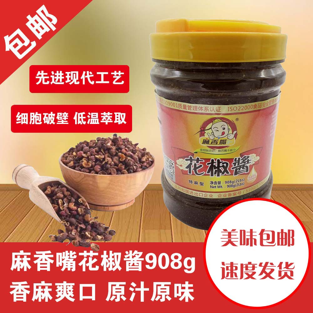 包邮 麻香嘴花椒酱908g 火锅蘸料味碟沾料蘸酱酱料拌饭拌面酱萃取在类目 粮油米面/南北干货/调味品, 调味品/果酱/沙拉, 调味酱, 酱类调料中 - 来自Buy2taobao.com提供专业的淘宝代购服务