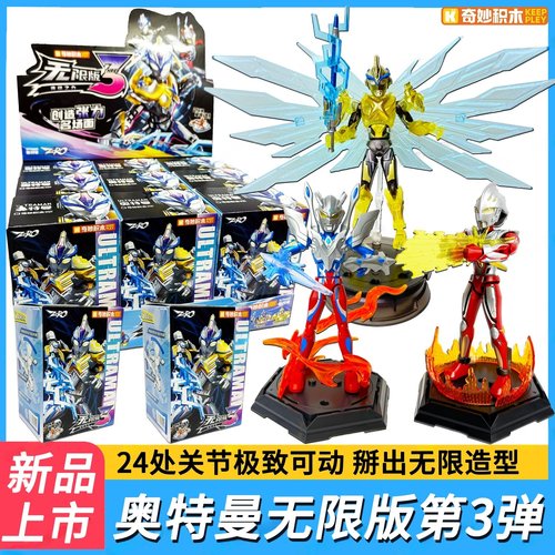 奇妙积木奥特曼无限版第三弹3代zero大隐藏艾克斯赛罗迪迦5第五弹