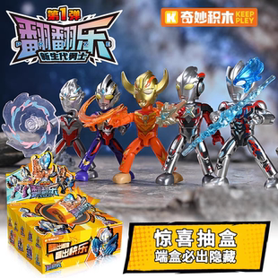 奇妙积木翻翻乐第一弹奥特曼盲盒拆拆乐惊喜礼物男孩拼装公仔2代4