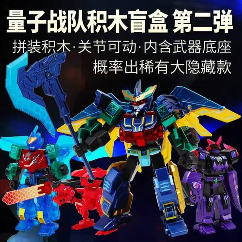 量子战队积木人第二弹2决战时刻超量子战神隐藏款布鲁机器人可动
