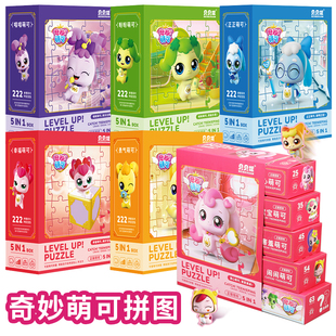奇妙萌可爱心拼图玩具7儿童4益智3到6岁以上5小女孩8新款幸福勇气