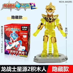 龙战士星源2积木人烈焰飞鹰布鲁毒牙怪拼装盲盒可动阿尔伯特玩具3