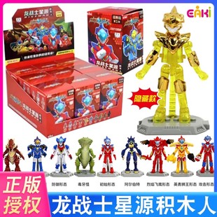 龙战士2星源积木人经典版第1弹盲盒布鲁玩具可动人偶3赛车模型新