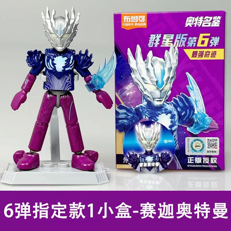 赛迦奥特曼布鲁可积木人群星版第6弹六代闪耀赛罗泽塔天爪5布鲁克
