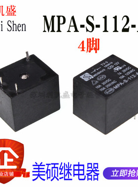 美硕继电器 MPA-S-112-A 12V 四脚10A 电饭煲 T73-1A-12V