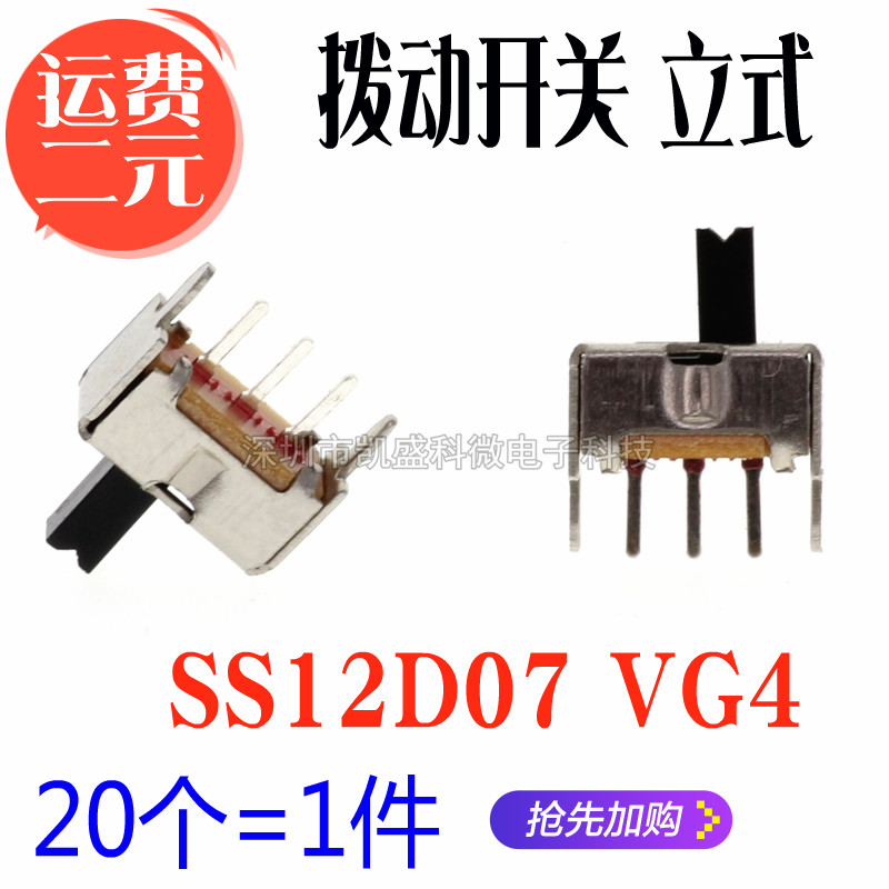 SS12D07 VG4 带支架 小型 拨动开关 立式 3脚 2档 柄高4MM 滑动型
