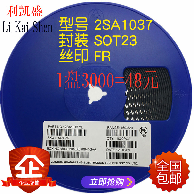 贴片三极管2SA1037 丝印FR SOT23 PNP 0.15A/50V 晶体管 (3000个)