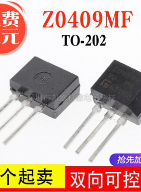 直插式 ZO409MF Z0409MF TO-202 600V/4A/0.2W 双向可控硅 Z0409