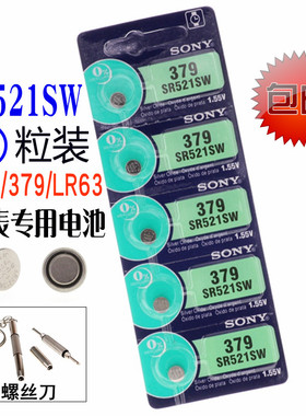 索尼AG0 SR521SW 手表电子LR63 379 纽扣电池卡西欧LR521石英表浪