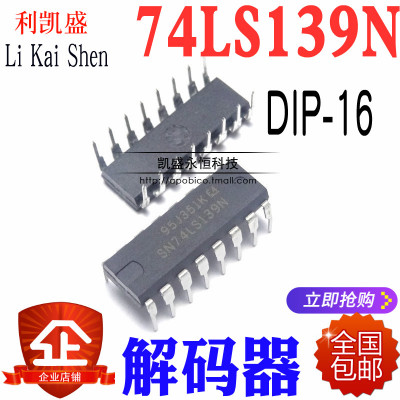 直插74LS139 SN74LS139N HD74LS139P  DIP-16 解码器/多路分解