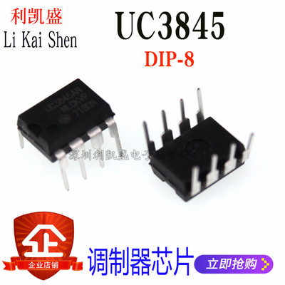 直插式 DIP-8 UC3845 UC3845AN UC3845BN 高性能电流型脉宽调制器