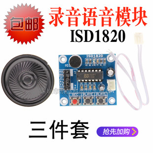 ISD1820录音语音模块 语音模块 录放音模块 板带咪头 送0.5W喇叭