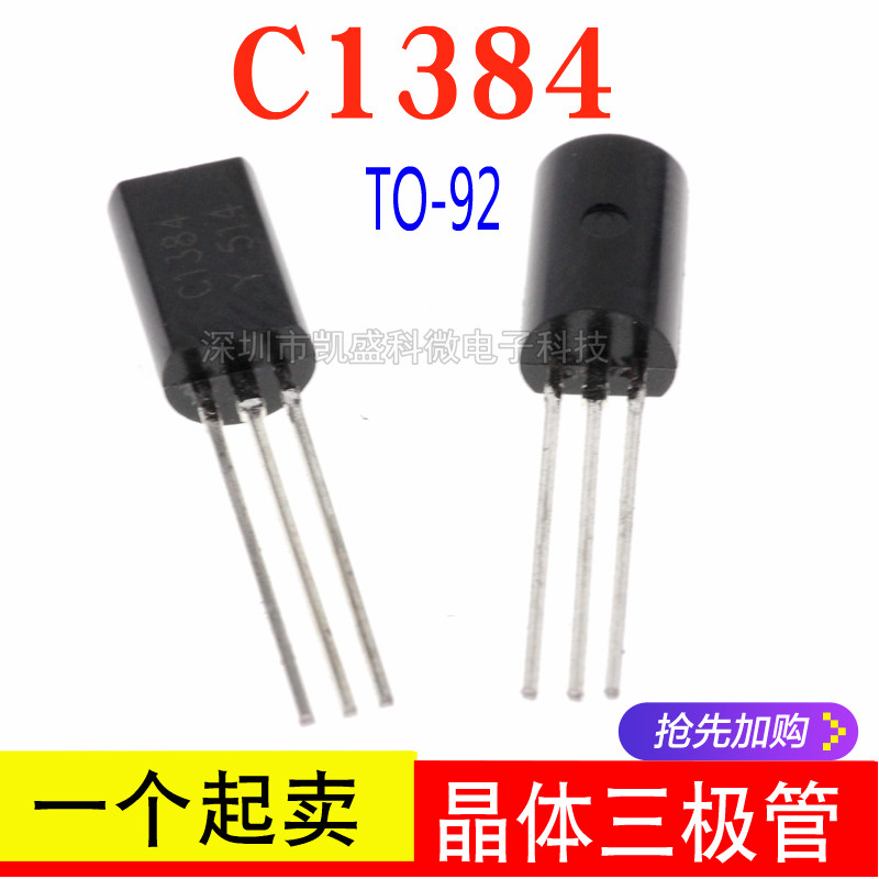 直插式 三极管 2SC1384 C1384 TO-92L C1384-Y 1A 60V NPN 小功率