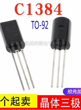 直插式 三极管 2SC1384 C1384 TO-92L C1384-Y 1A 60V NPN 小功率