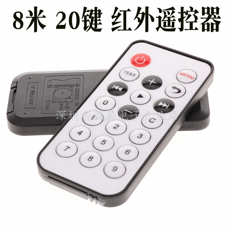 38KHz 8米 小型红外发射 20键迷你设备项目遥控器 无线 带电池