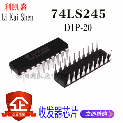 直插式 SN74LS245N 74LS245 DIP-20 八同相三态总线收发器 芯片IC