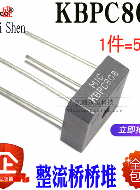 直插 整流桥 KBPC808 8A 800V D-72 MIC方型圆脚桥堆方桥4脚单相