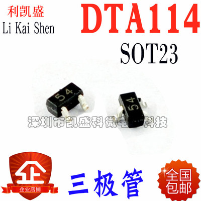 贴片三极管 MMDTA114YE TL SOT-23 丝印54 24 PNP 50V 70MA 罗姆