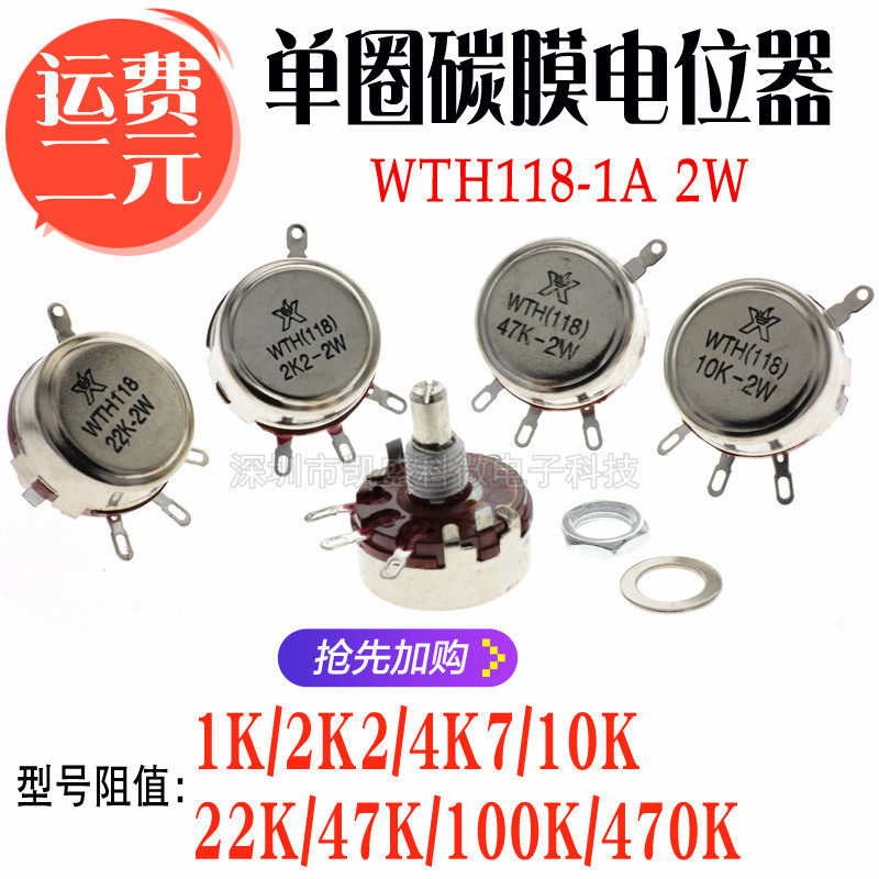 wth118-1a 2w 1k/2k2/4k7/10k/22k/47k/100k/470k 单圈碳膜电位器