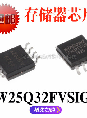 贴片 W25Q32FVSIG W25Q32FVSSIG W25Q32BVSIG 4M闪存FLASH SOP-8