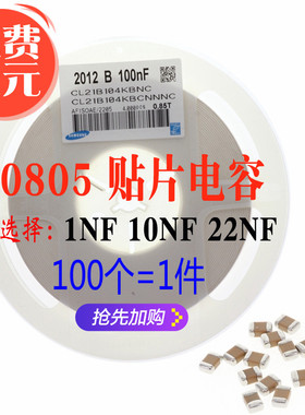 0805贴片电容 2012 50V X7R 1NF 102 10NF 103 22NF 223 陶瓷