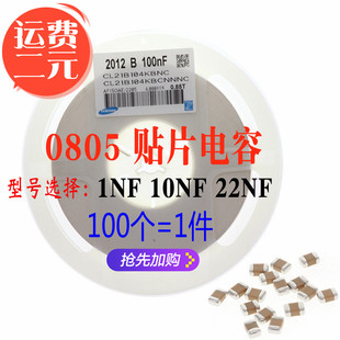 0805贴片电容 2012 50V X7R 1NF 102 10NF 103 22NF 223 陶瓷