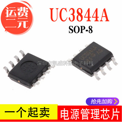 贴片UC3844B  UC3844A 3844 SOP-8 电源管理芯片 IC集成 全新原装