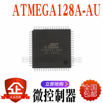 贴片 ATMEGA128A-AU ATMEGA128 TQFP-64 8位 微控制器128K闪存