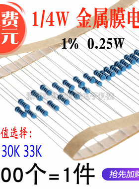直插 金属膜电阻 1/4W 1% 20K 30K 33K 0.25W 电阻器五色环编带装