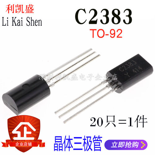 三极管直插2SC2383 C2383-Y TO-92L 1A/160V NPN 小功率晶体管