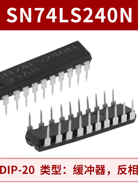 直插 SN74LS240N DIP-20 74LS240 HD74LS240P 芯片 八单线驱动器