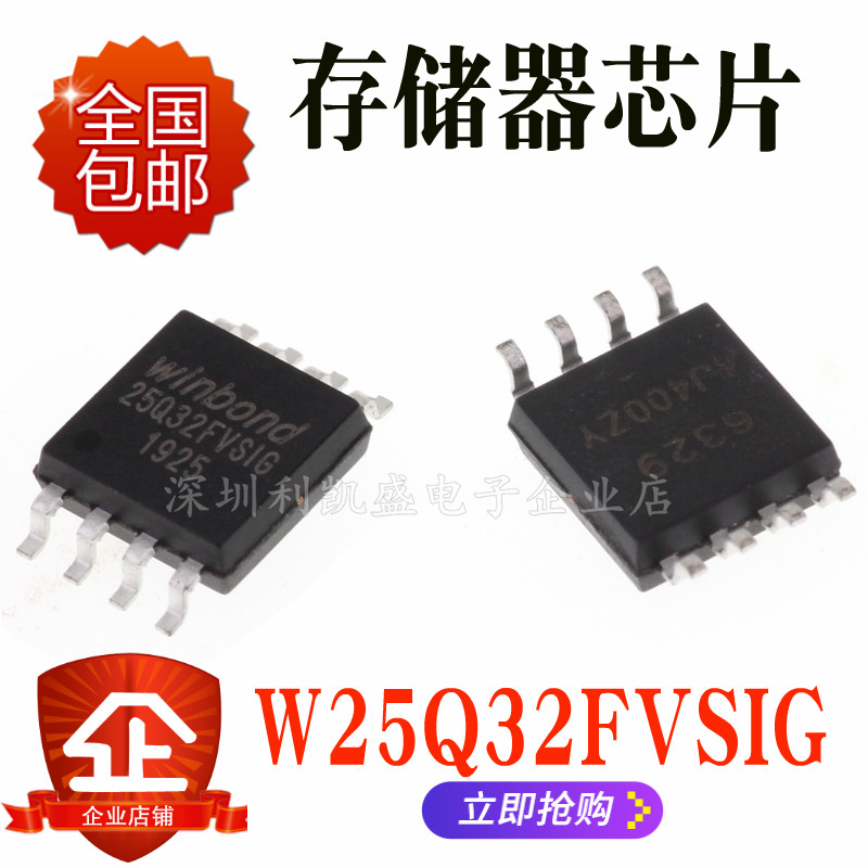 贴片 FLASH W25Q32FVSIG 25Q32FVSSIG SOP-8存储器 4M闪存FLASH-封面