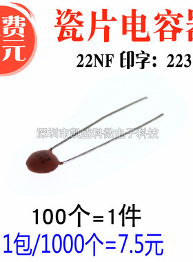 直插 瓷片电容器 22NF 印字 223 50V 电容磁片器 瓷介 磁片电容器
