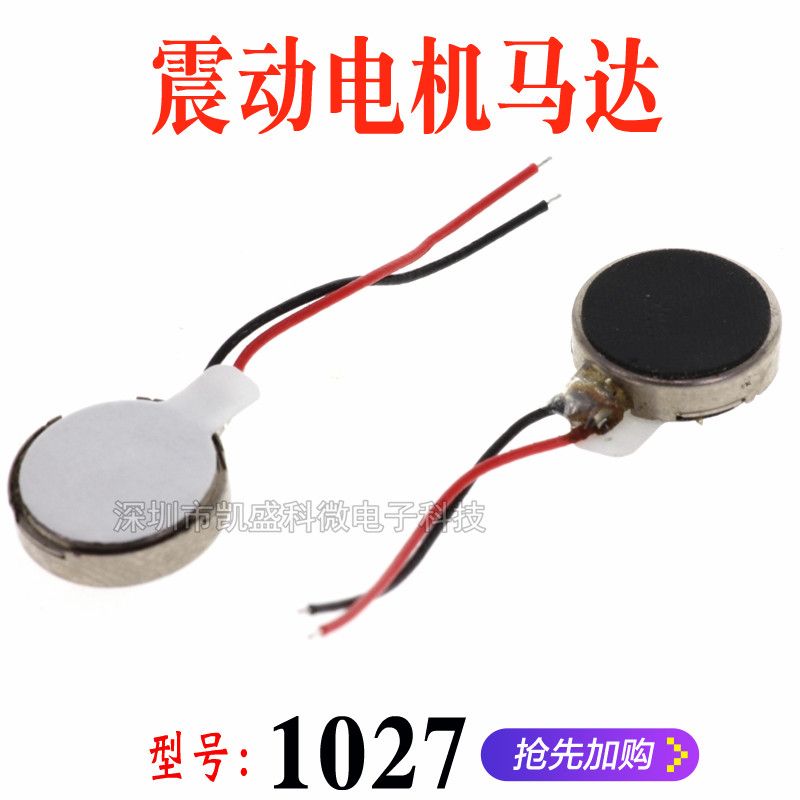 1027手机扁平马达 手机震动电机 微型振动纽扣马达蓝牙耳机风置