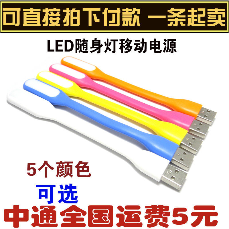 Lampe USB - Ref 377999 Image 1