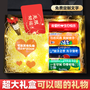 可乐刻字易拉罐生日礼物盒老公情人节送男朋友实用惊喜浪漫仪式感